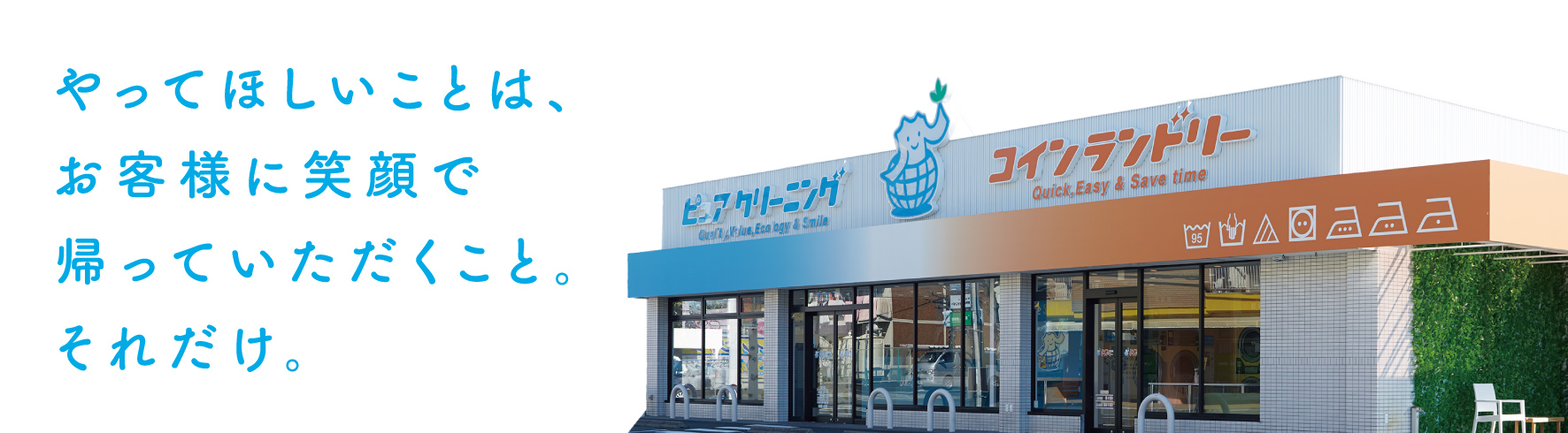 やってほしいことは、お客様に笑顔で帰っていただくこと。それだけ。