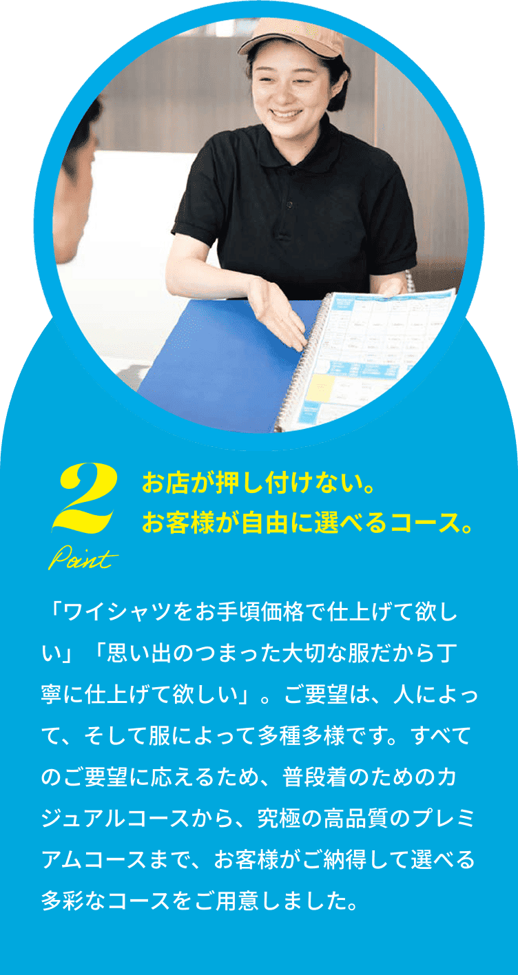 お店が押し付けない。お客様が自由に選べるコース。