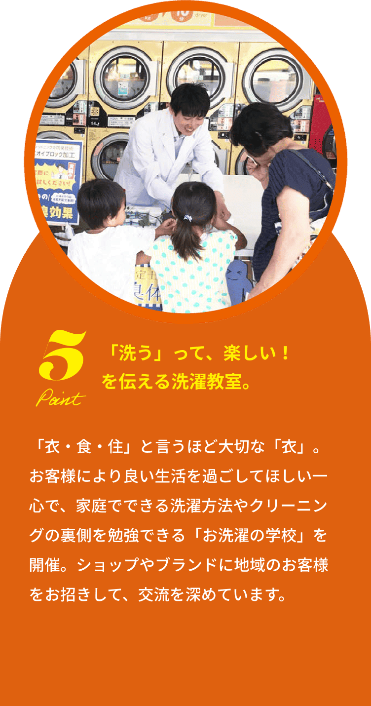 「洗う」って、楽しい！を伝える洗濯教室。