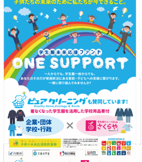 学生服リユースお預かり始めます。