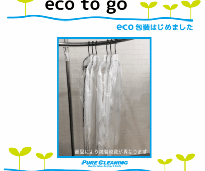 eco包装始めました