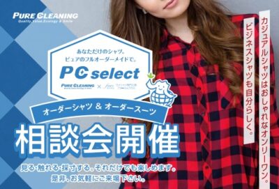 3/17,18 ｵｰﾀﾞｰｼｬﾂ・ｵｰﾀﾞｰｽｰﾂ相談会を開催します！