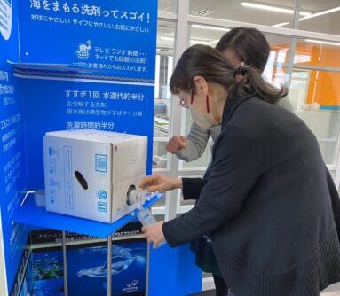 「海をまもる洗剤を体験しよう！」開催！